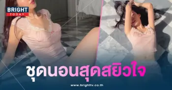มีน-ชุดนอนจิ๋วเซ็กซี่