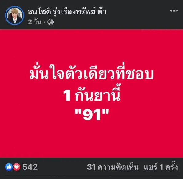ต้า-บารมีนาคา-2