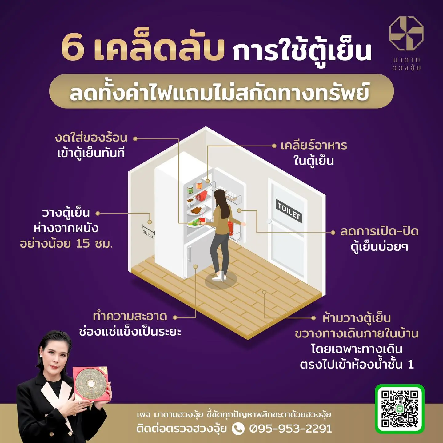 6-เคล็ดลับการใช้ตู้เย็น-ลดทั้งค่าไฟแถมไม่-min