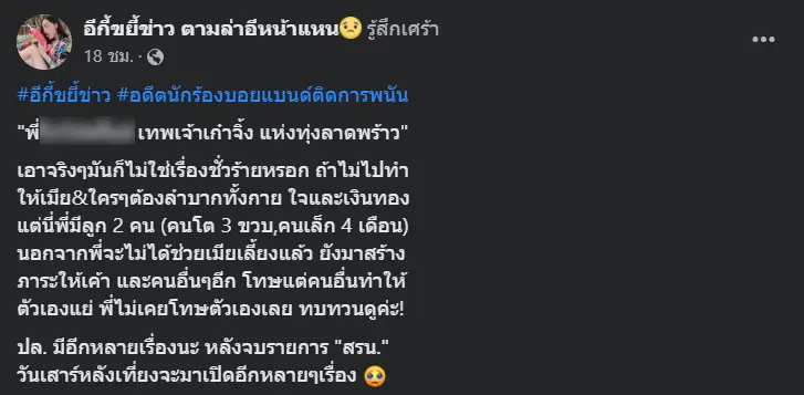 อีกี้แฉ1