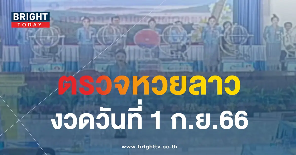 ตรวจหวย 1 9 66 2-min