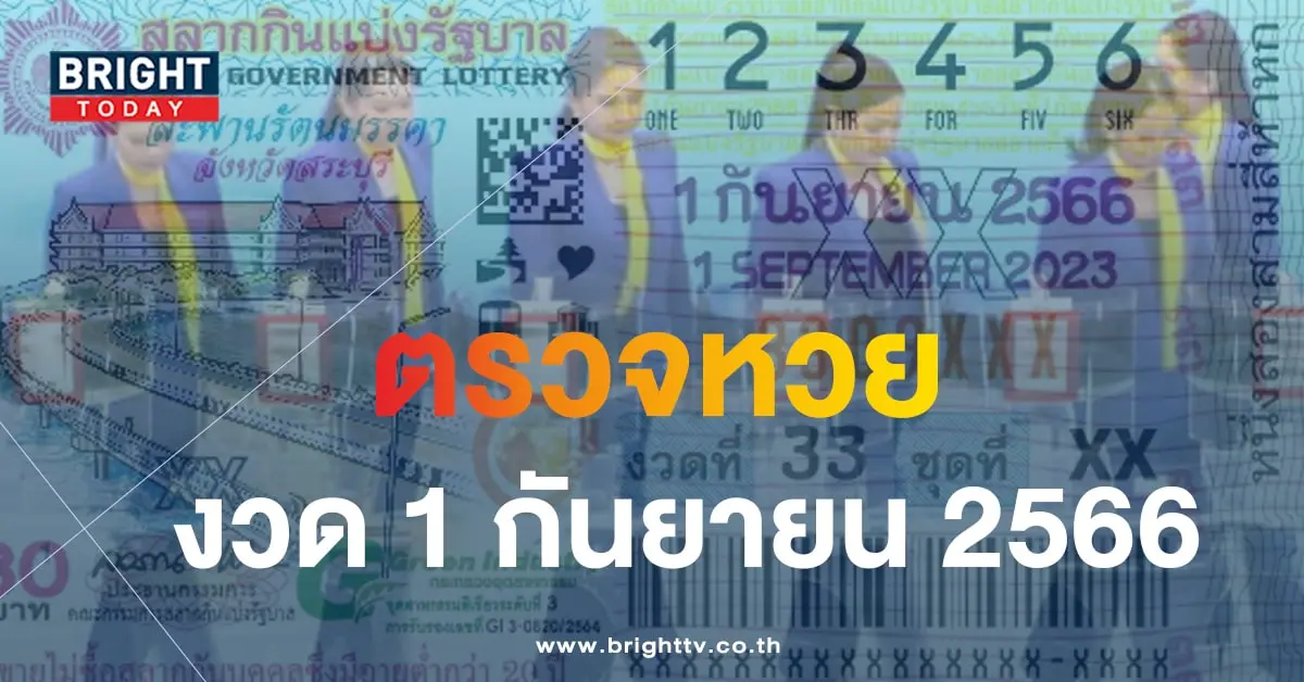 ตรวจหวย 1 9 66-min
