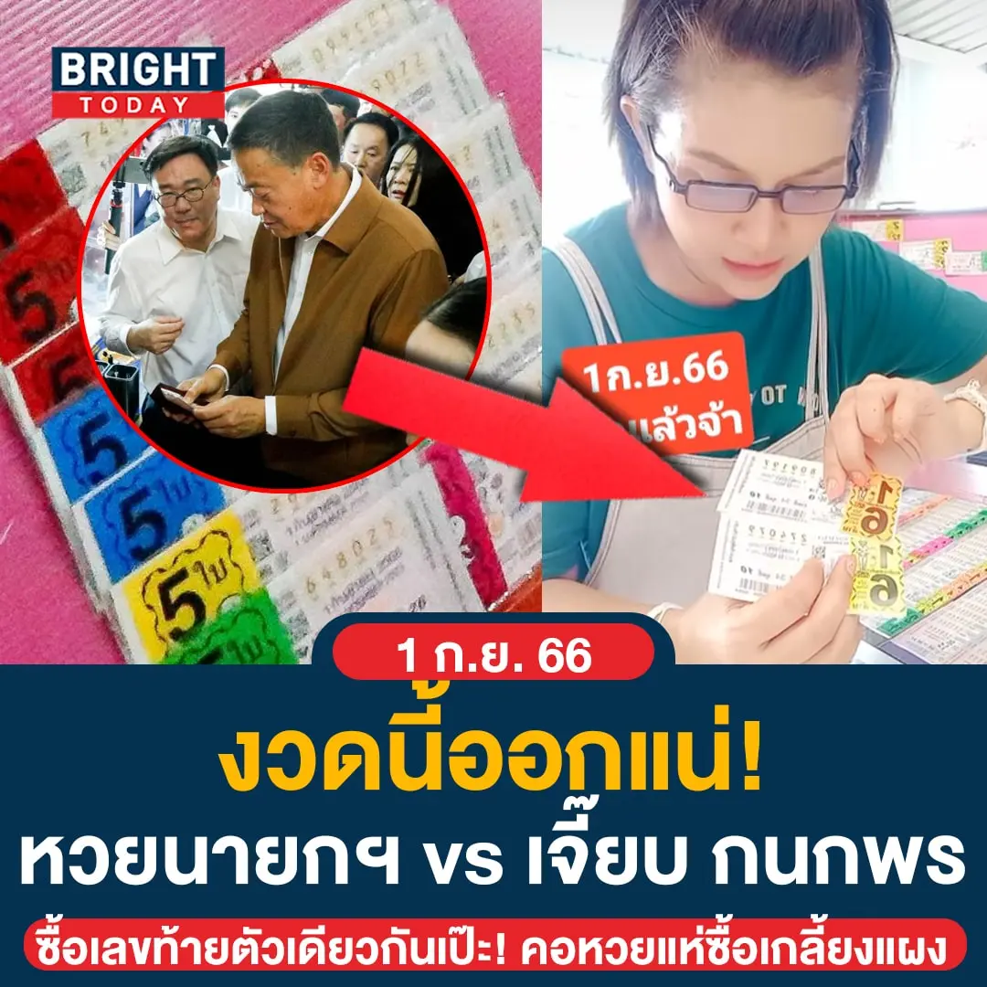 เลขเด็ดงวดนี้-1-9-66-1-min