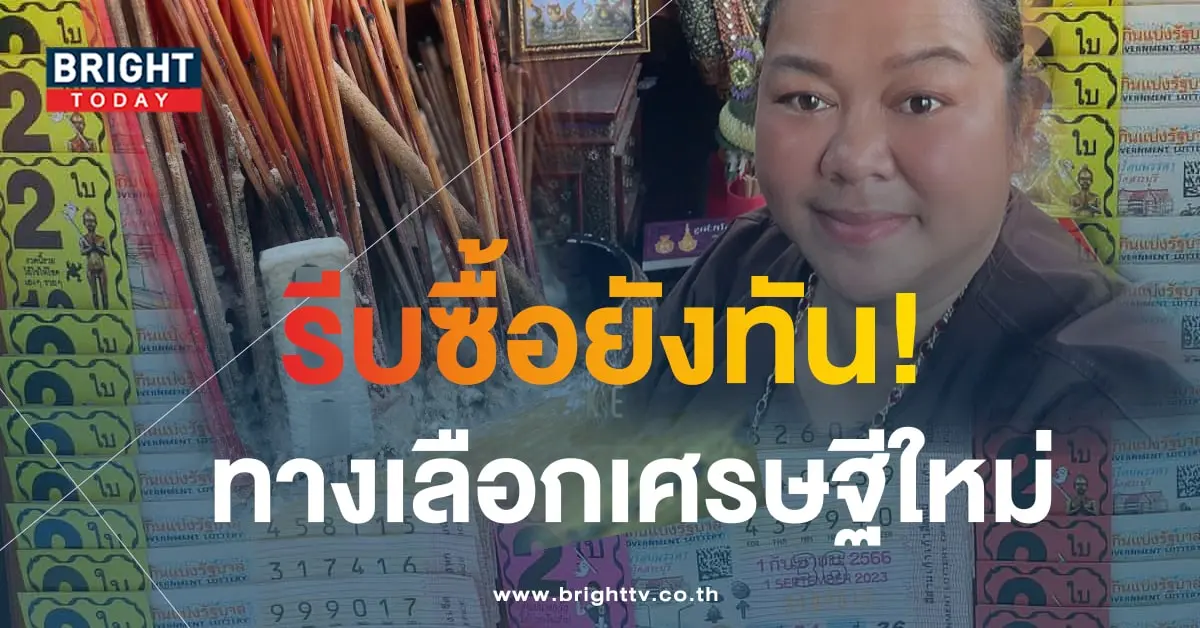 หวยแม่น้ำค้าง 1 9 66-min