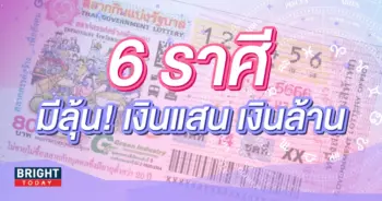 ราศีที่จะถูกหวย งวด 1 9 66 ดวงD-min (1)