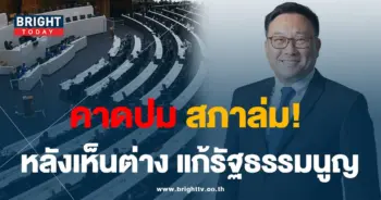 เพื่อไทย -แจงสภาล่ม-min