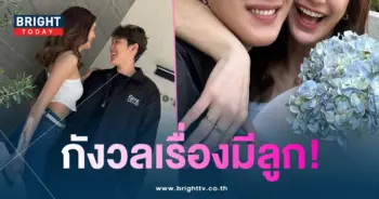 แกงส้มดาว-ลุ้นแต่งงาน
