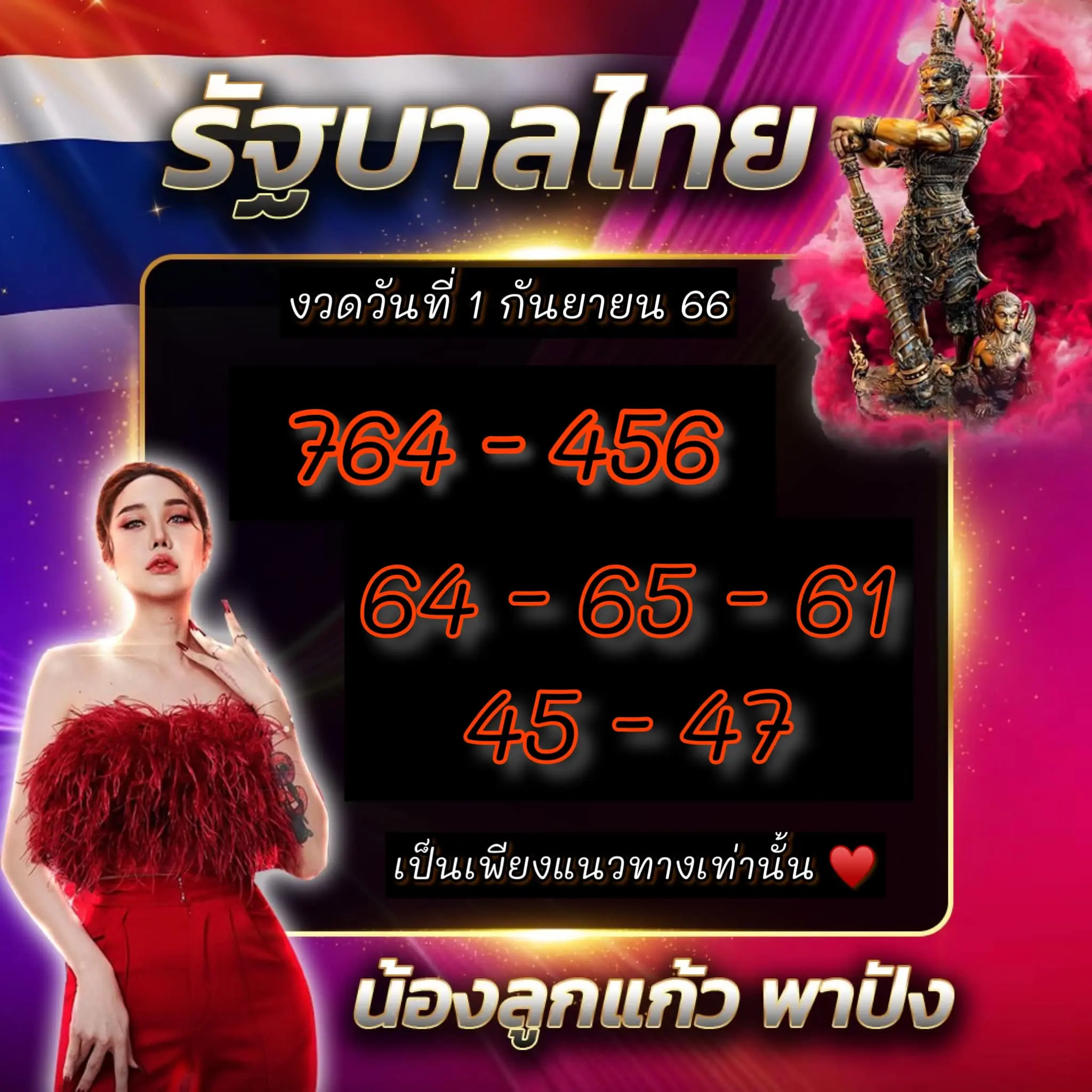 ลูกแก้วพาปัง-1-9-66