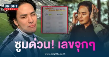 แทคภรัณยู-เลขเด็ดหวย