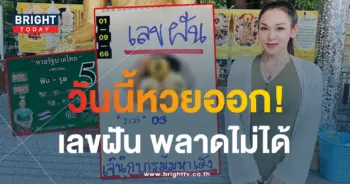 เลขฝัน เจ๊นุ๊ก บารมีมหาเฮง 1 9 66-1-min