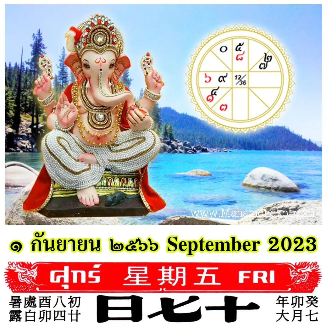 ดูดวงรายวัน-ดวงวันนี้-1-กันยายน-2566-min