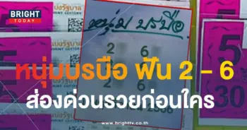 เลขเด็ด หนุ่มบรบือ 1 11 66-min