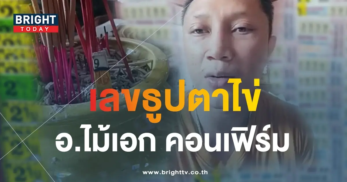 อ.ไม้เอก 5-min
