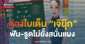 หวยเจ๊นุ๊ก 1 11 66 2-min