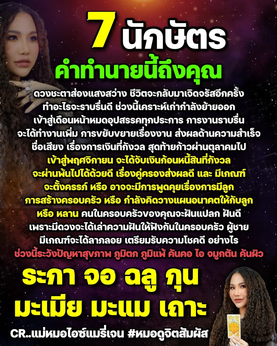 ดวงพฤศจิกายน-2566-แม่หมอไอซ์แมรี่เจน-min