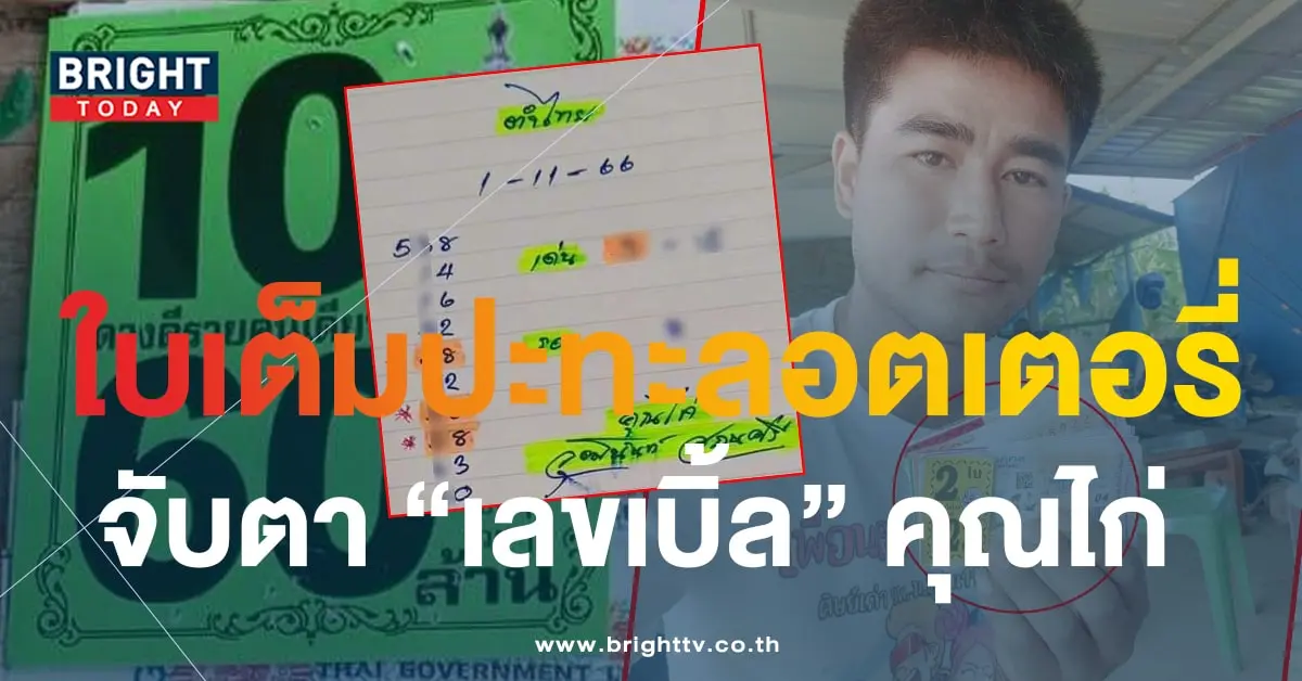 ไก่เจ้าพายุ 1 11 66 5-min