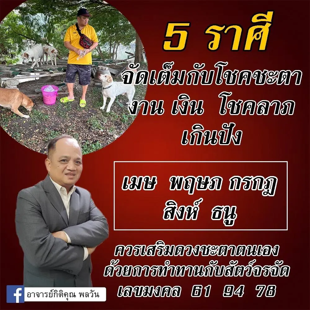 ดวงโชคลาภ-เดือนพฤศจิกายน-2566-เลขมงคล-min