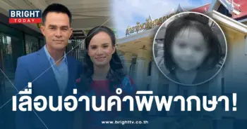 เลื่อนอ่านคำพิพากษา-min