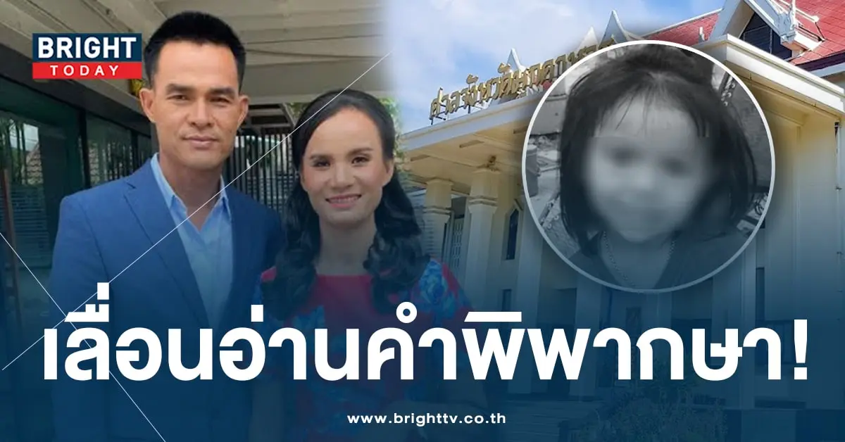เลื่อนอ่านคำพิพากษา-min