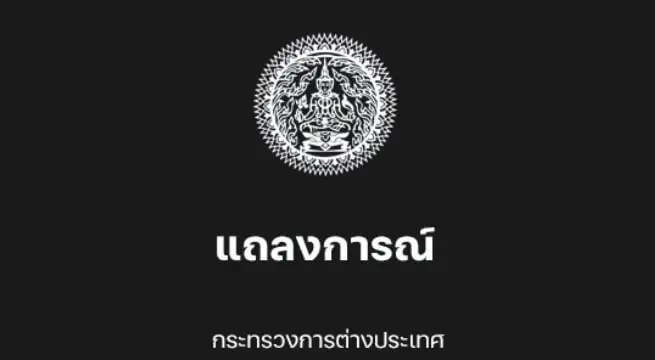 กต-แถลง-min