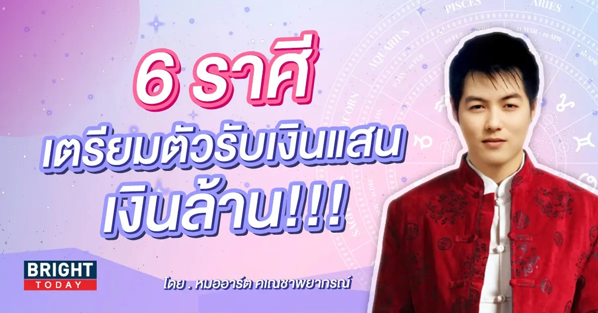 ดวงพฤศจิกายน 2566 ราศีที่จะถูกหวย งวด 1 11 66-min (1)