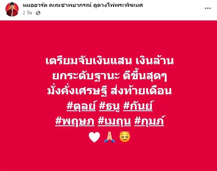 ดวงพฤศจิกายน-2566-ราศีที่จะถูกหวย-งวด-1-11-66-min