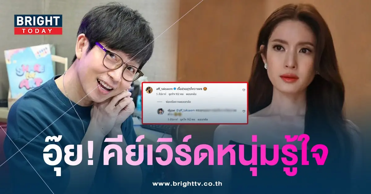 ดีเจเป้-แอฟทักษอร