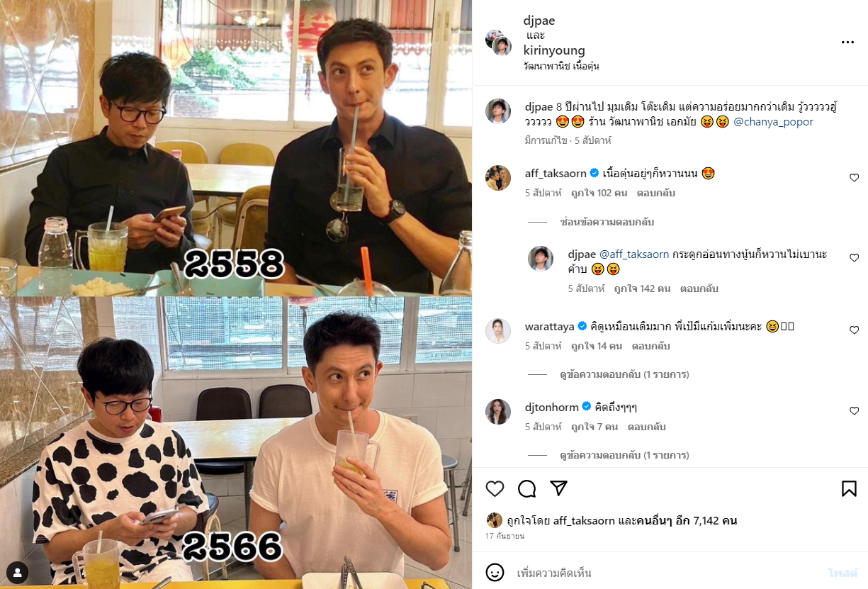 ดีเจเป้-แอฟทักษอร