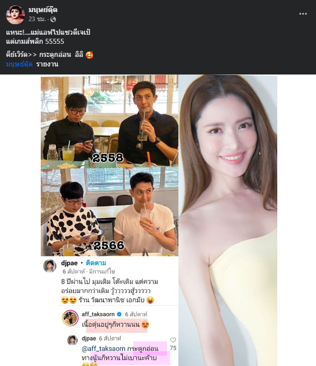 มนุษย์ตุ๊ด