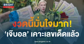 เลขเด็ด เจ๊บอลพารวย 1 11 66-2-min