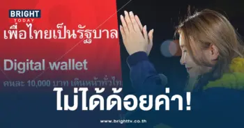 เงินดิจิทัล 1 หมื่น-min (1)
