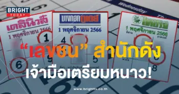 หวยเดลินิวส์ หวยไทยรัฐ บางกอกทูเดย์-min