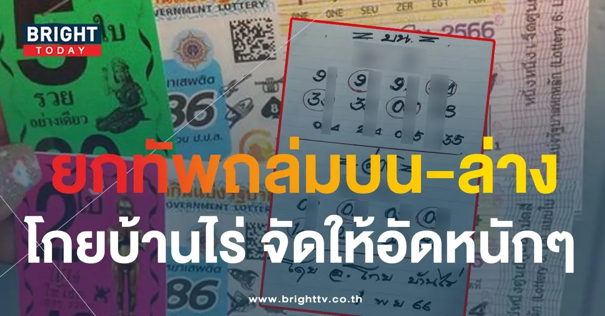 โกยบ้านไร่ 1 11 66-min