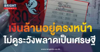 หวยมิสเตอร์บอล 1 11 66-min