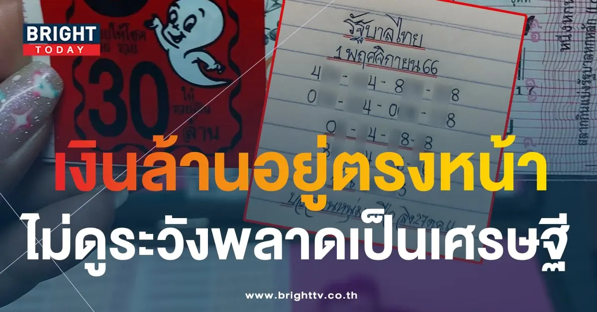 หวยมิสเตอร์บอล 1 11 66-min