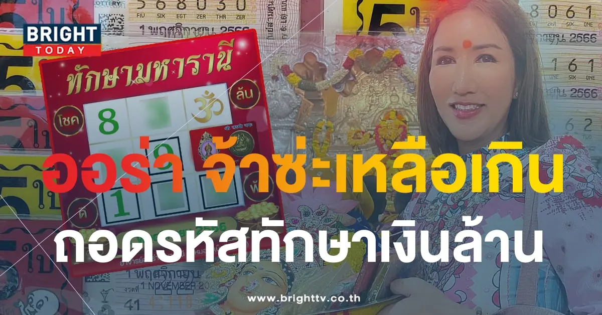 ออร่า ทักษามหารานี 1 11 66-min