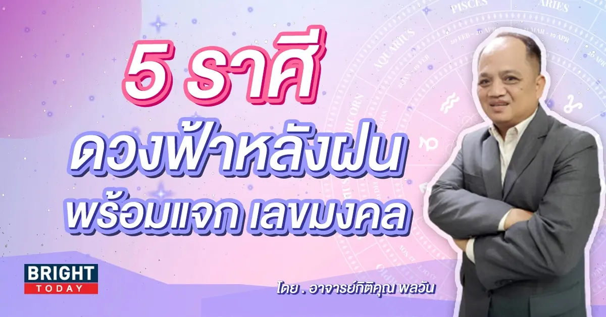 ดวงพฤศจิกายน 2566-min (1)
