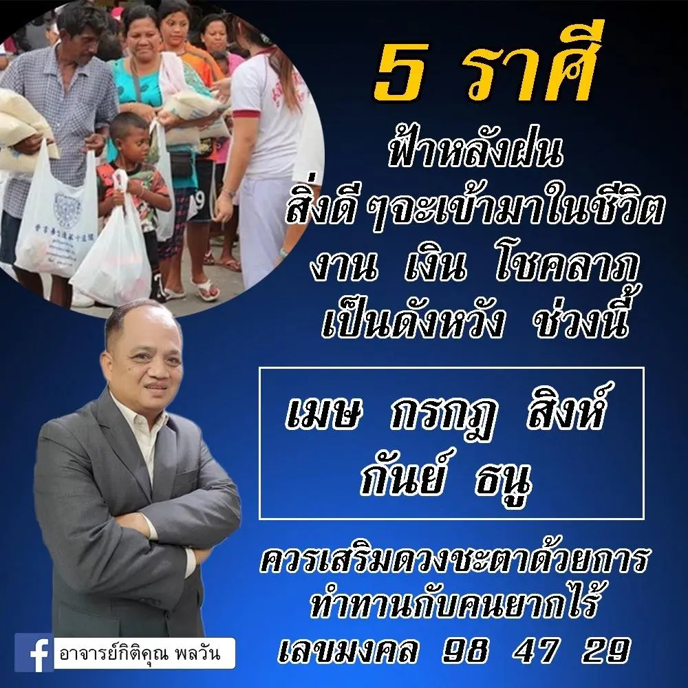 ดวงพฤศจิกายน-2566-min