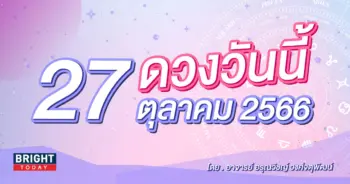 ดูดวงรายวัน ดวงวันนี้ 247 ตุลาคม 2566-min (1)