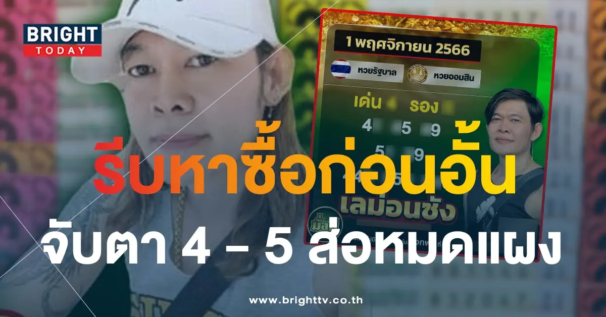 หวยเลม่อนซัง 1 11 66-min
