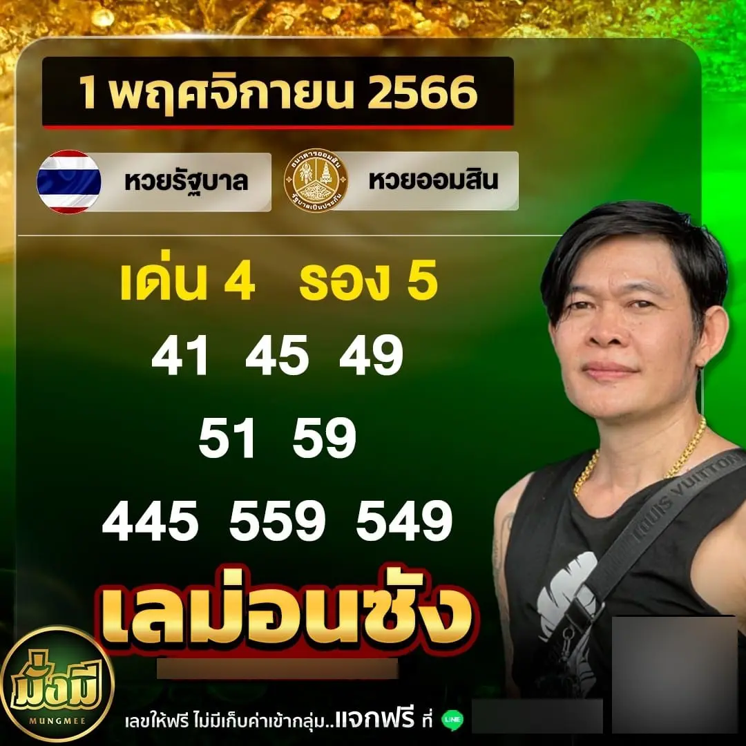 หวยเลม่อนซัง