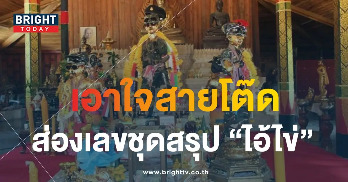 ไอ้ไข่ เด็กวัดเจดีย์ 1 11 66 5-min