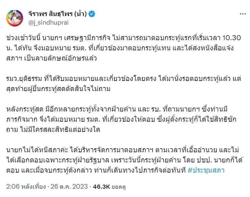 จิราพร-26-10-66-min