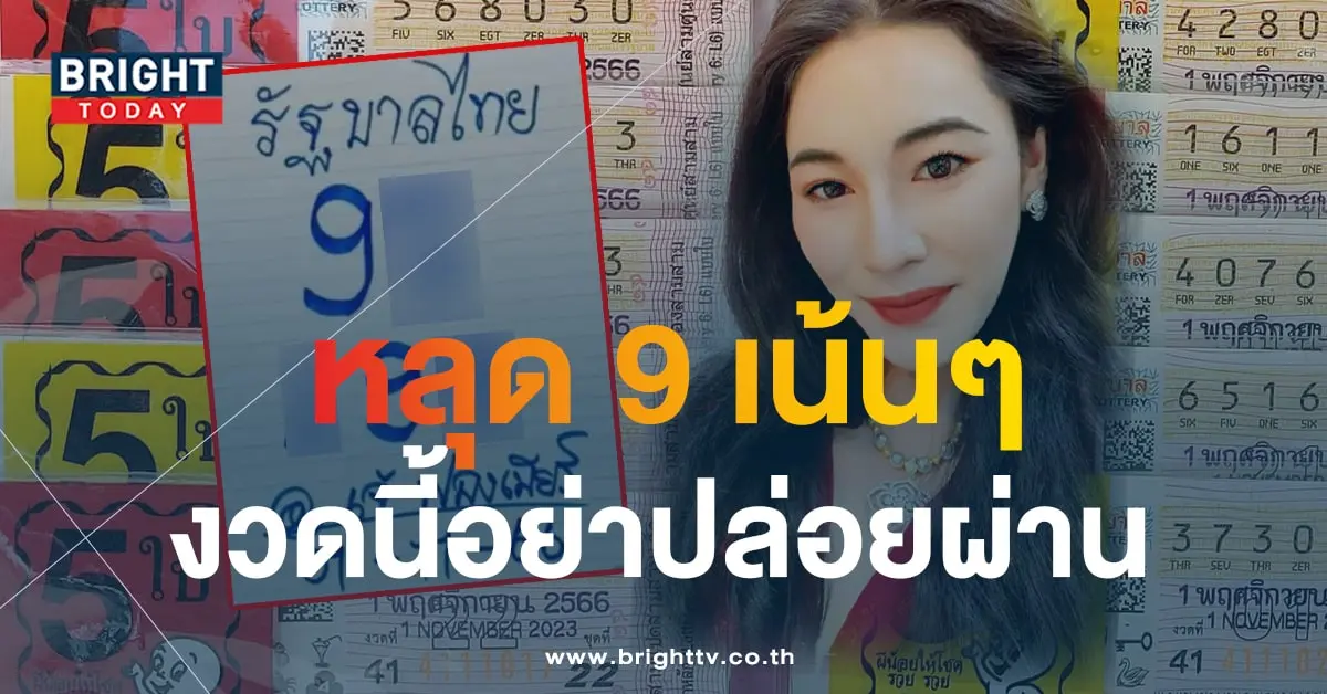 เจ๊ฟองเบียร์ 1 11 66 1-min