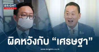 ชัยธวัช-เศรษฐา-min