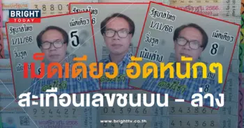 หวย อ.ปรีชา 5-min