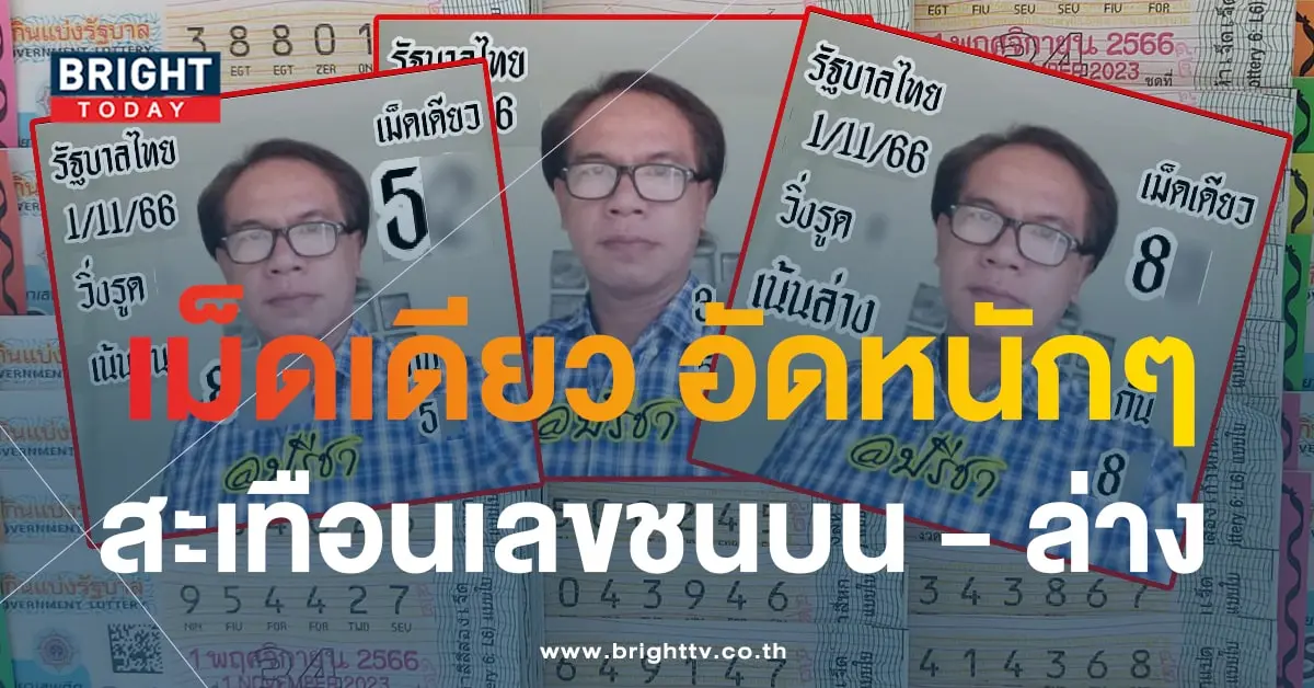 หวย อ.ปรีชา 5-min