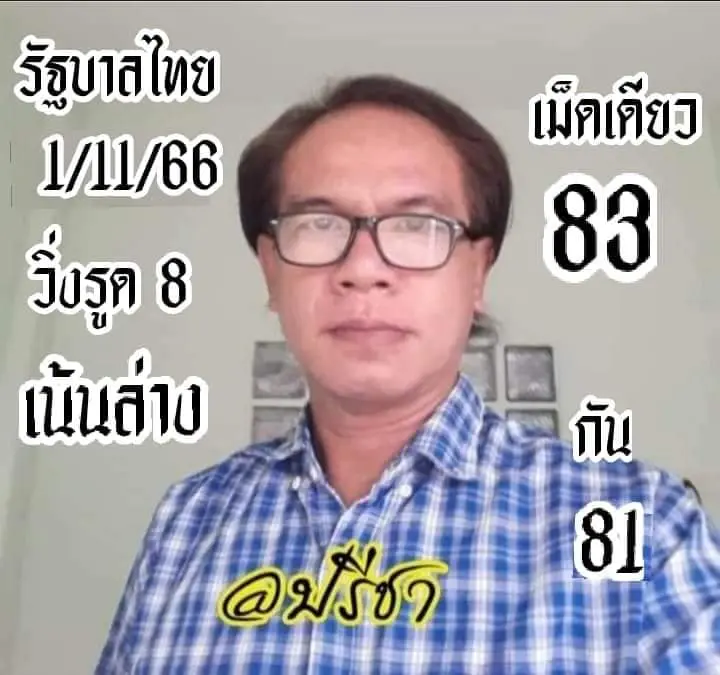 หวย-อ.ปรีชา-2