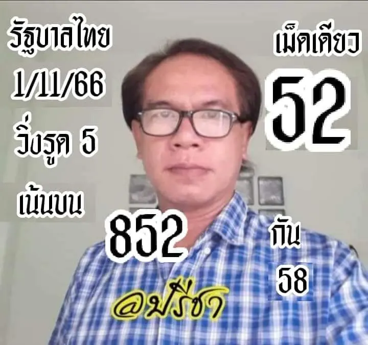 หวย-อ.ปรีชา-1