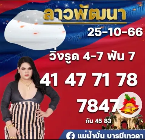 หวยลาว-แม่น้ำปั่น-4